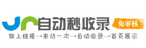 驰擎收录网